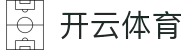 开云·体育(kaiyun)官方网站_KAIYUNSPORTS